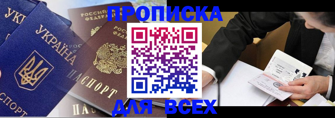 прописка гарантия в Пушкино