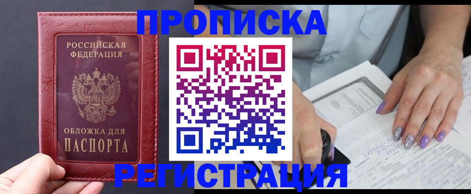 временная регистрация в квартире в Пушкино