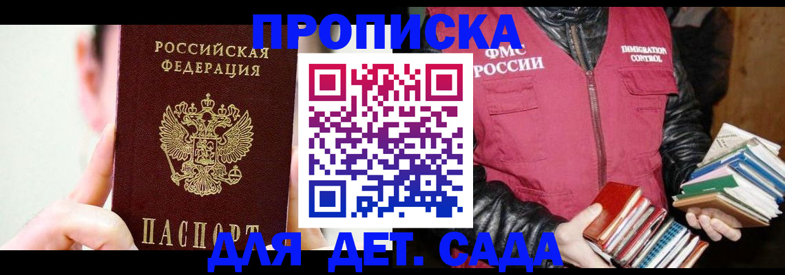 прописка регистрация в Пушкино